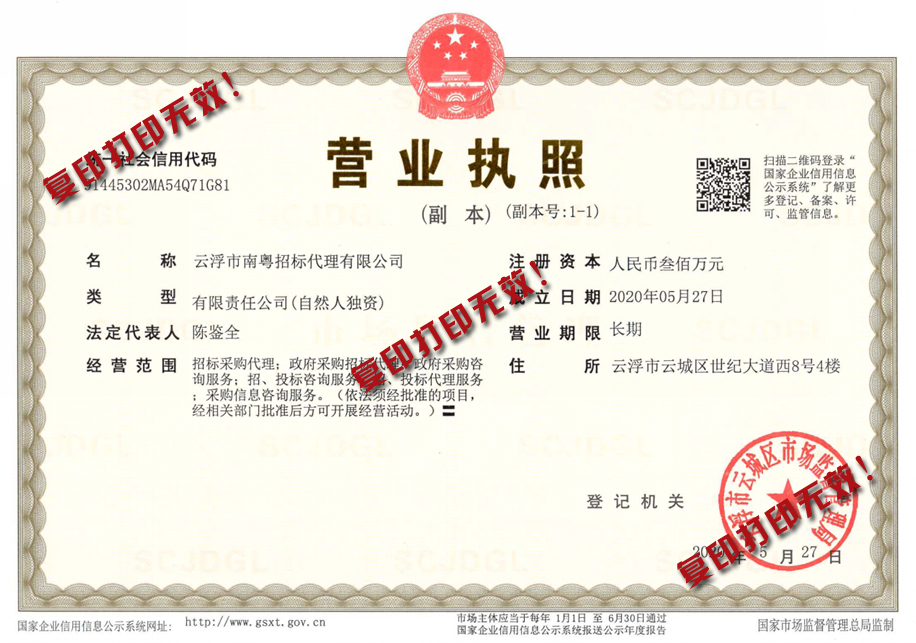 營業執照及認證